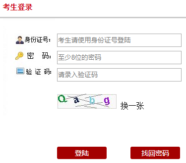 广西成人高考网上报名系统
