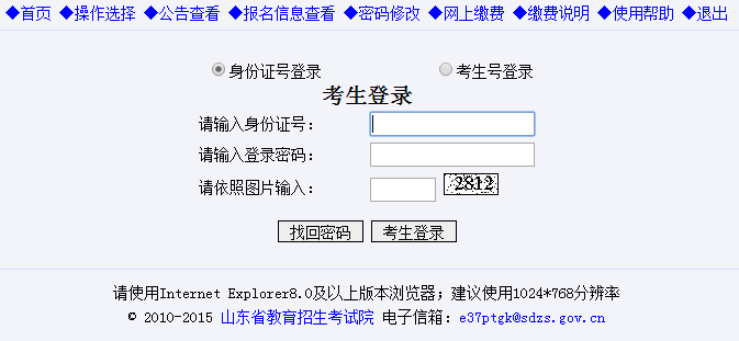 山东省普高信息平台登录准考证打印